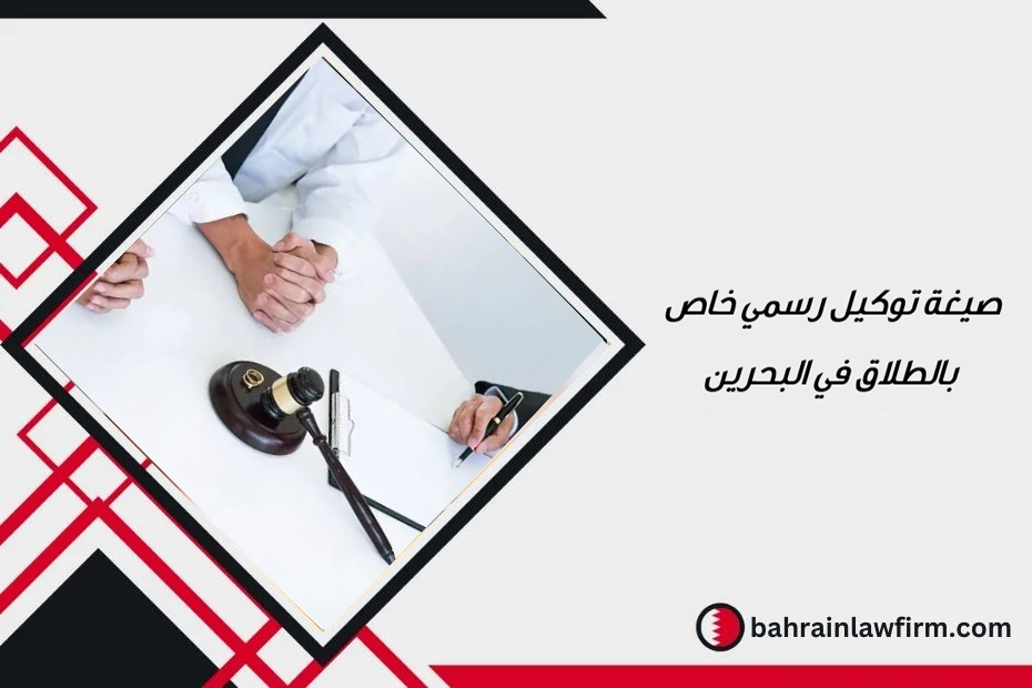 صيغة توكيل رسمي خاص