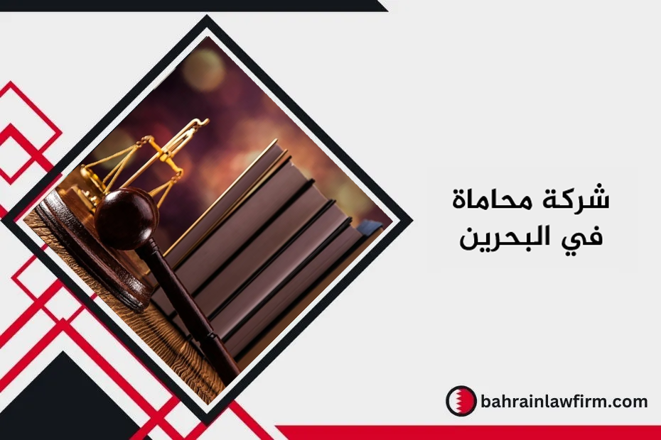 شركة محاماة